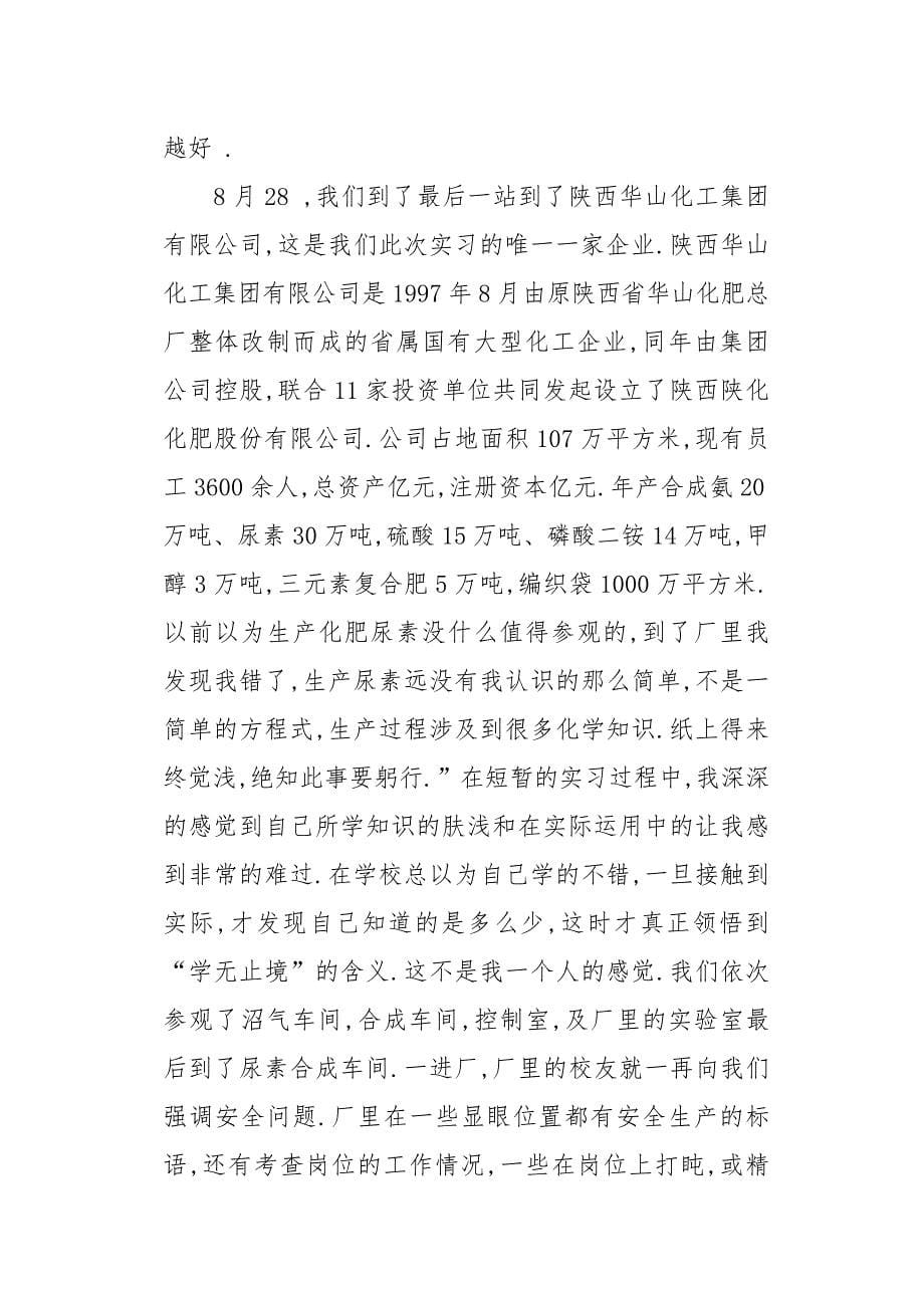 《参观实习报告心得体会》_第5页