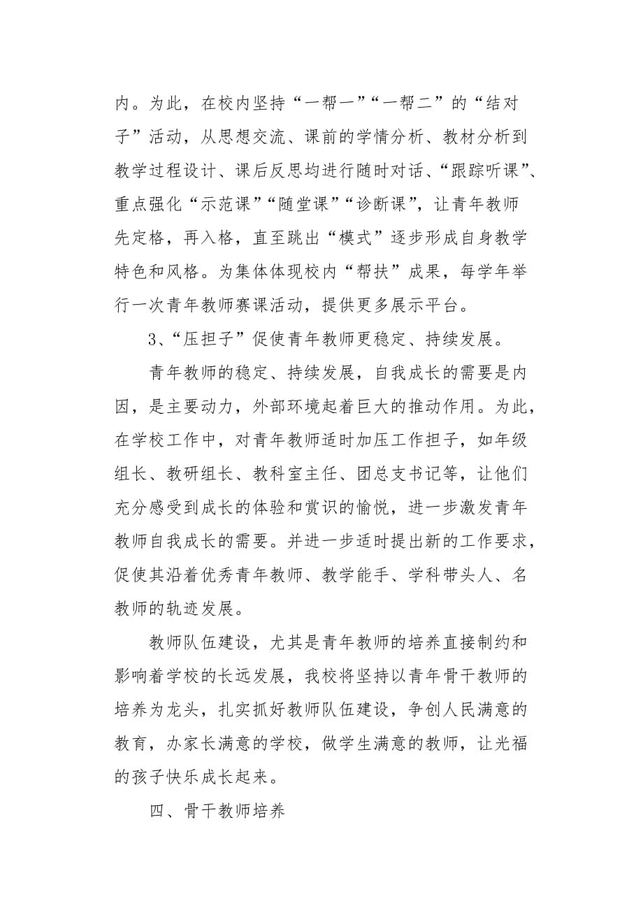 教育技术培训学习计划_第4页