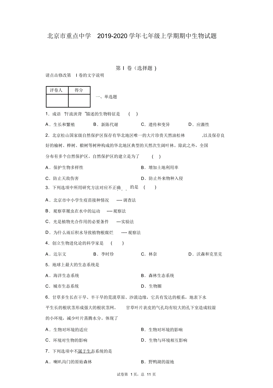 北京市重点初中2019-2020七年级上学期期末考试卷_第1页