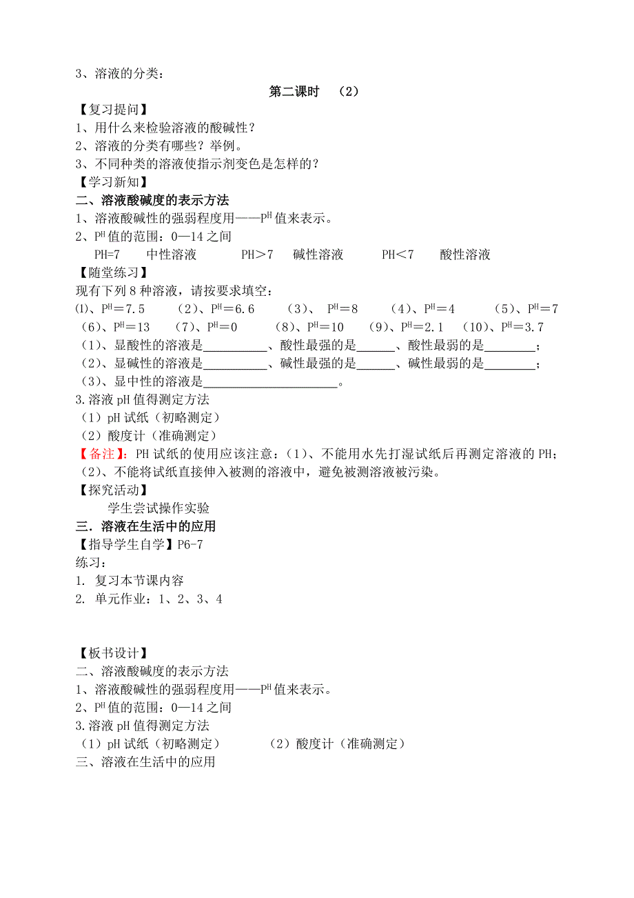 （精选）册化学教学案全册_第3页