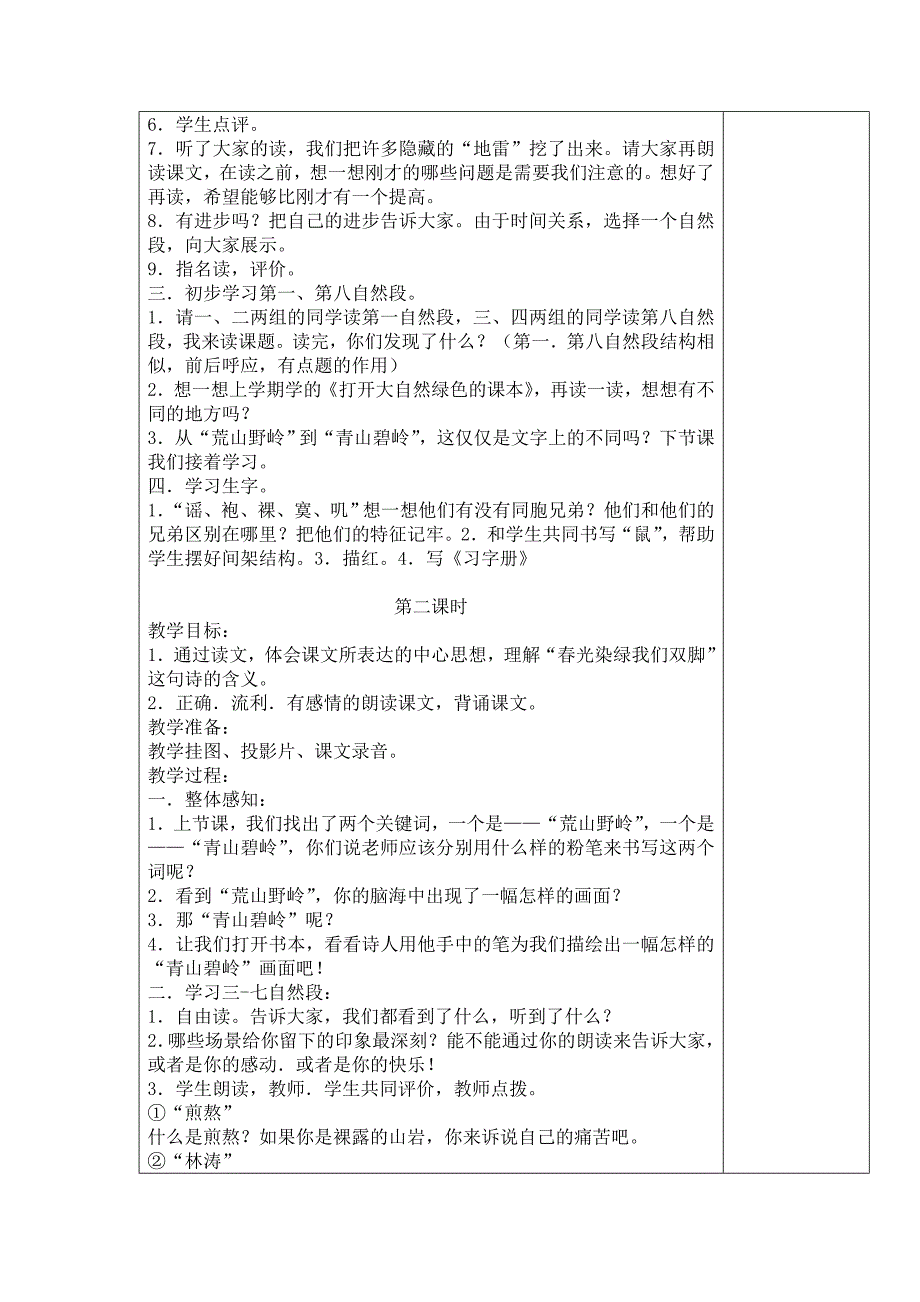 （精选）小学语文五年下册教案教案_第2页