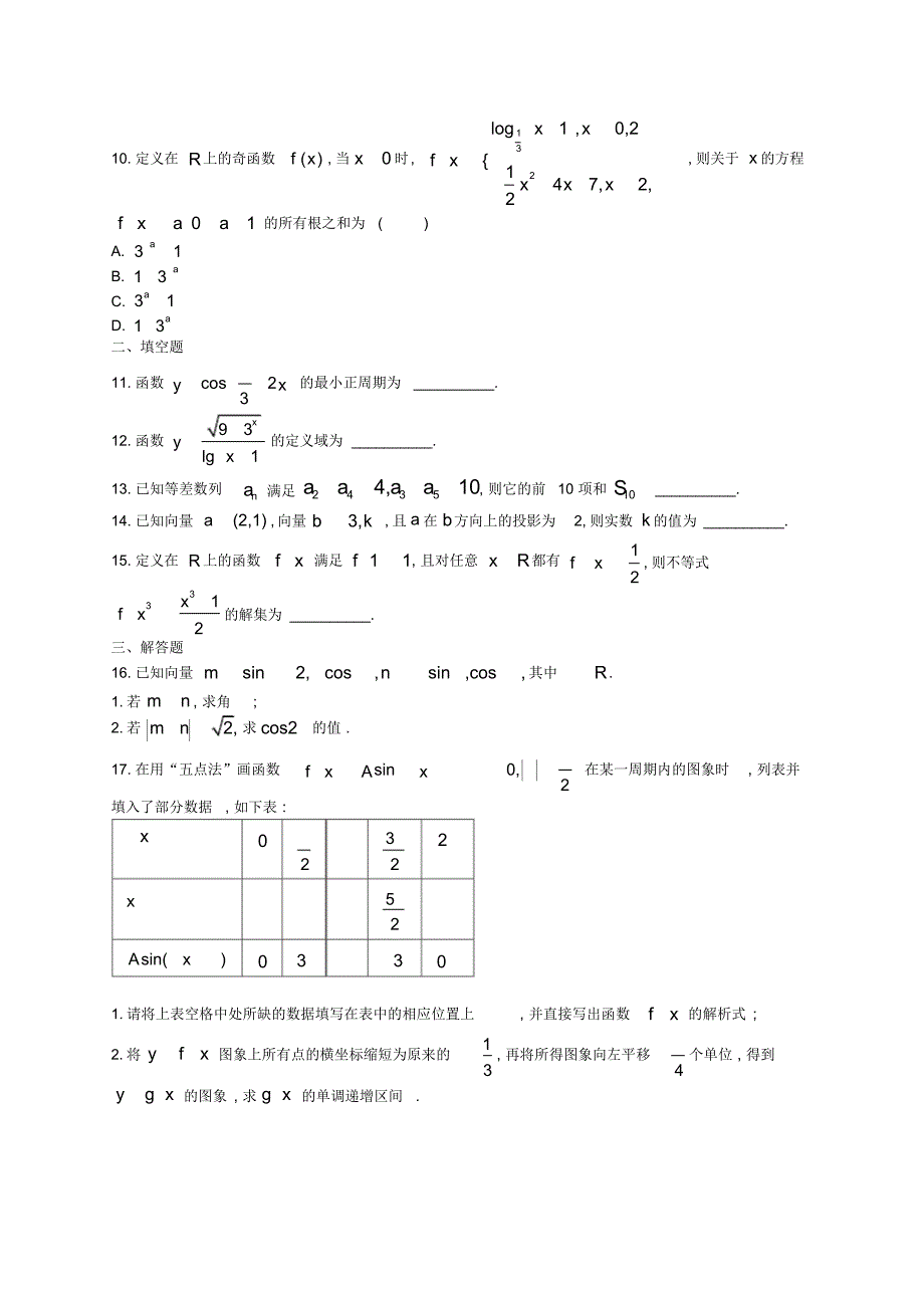 最新山东省诸城市实验中学高三数学高考模拟测试卷一_第3页