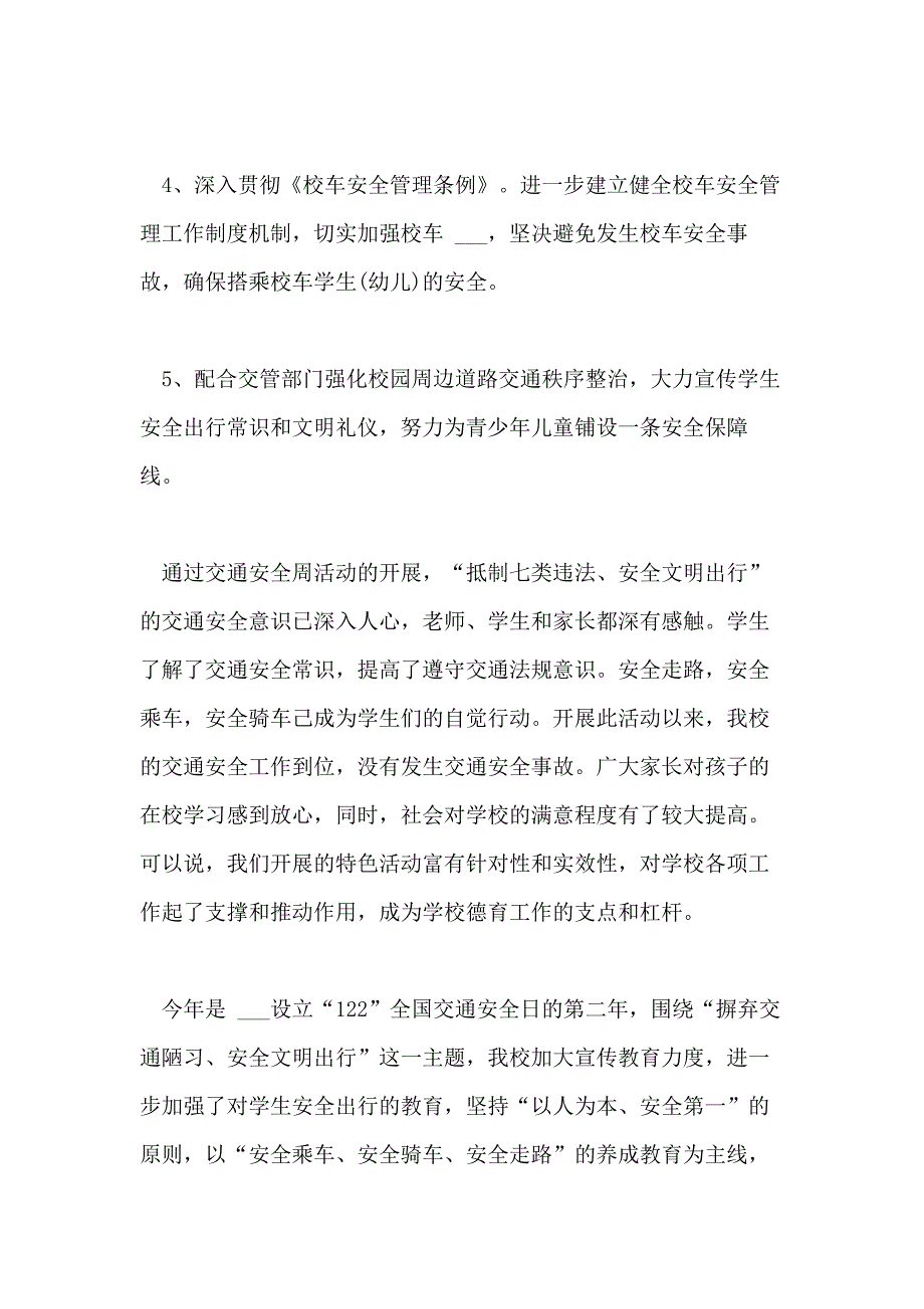 2021年122交通安全日活动总结5篇_第3页