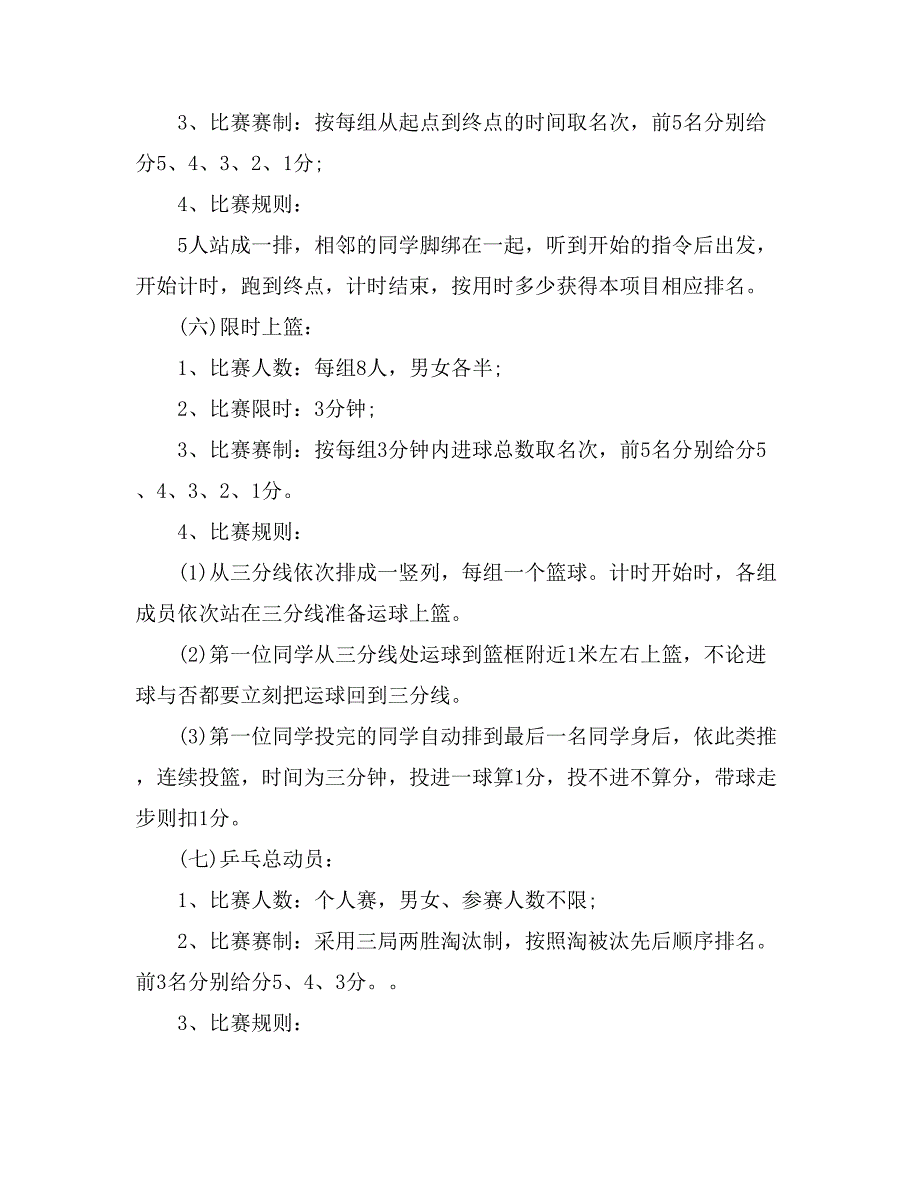 【精华】趣味运动会方案模板汇总七篇_第4页