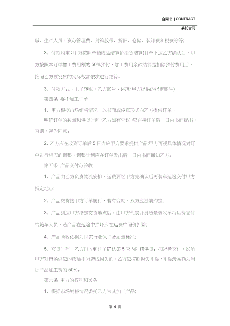 饮料委托加工合同(示范合同)_第4页