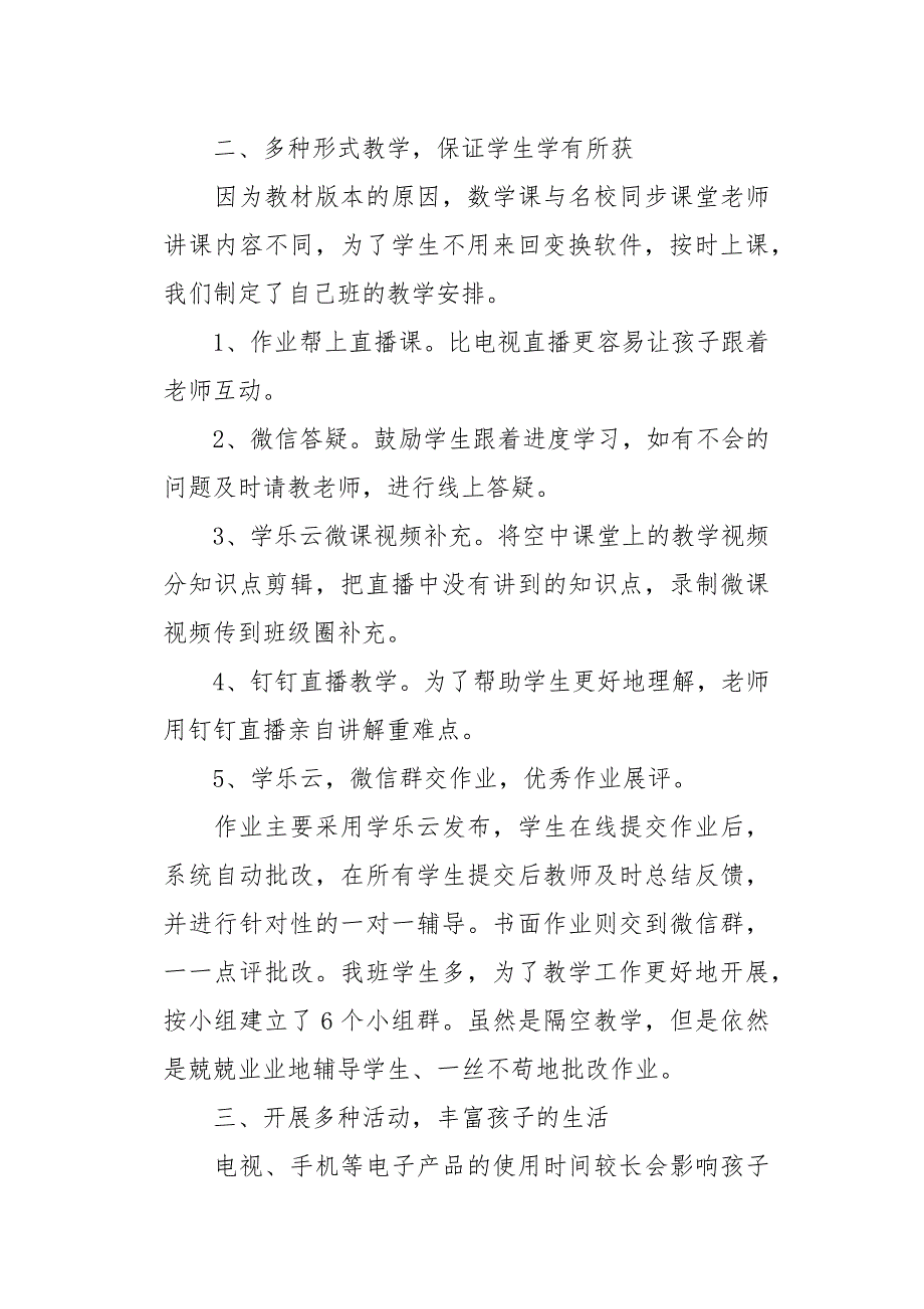 2020疫情线上直播教学经验心得交流_第2页