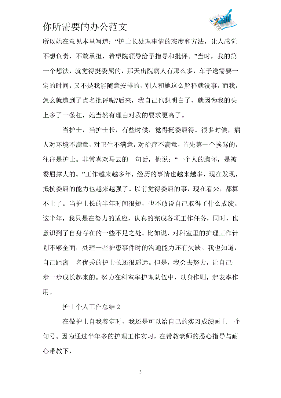 2020最新护士自我总结年终报告-_第3页