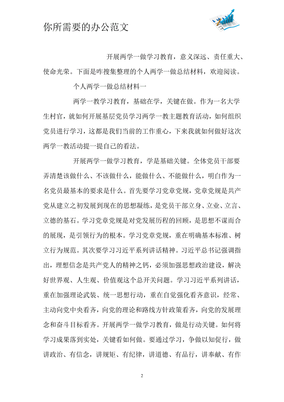 个人两学一做总结材料-_第2页