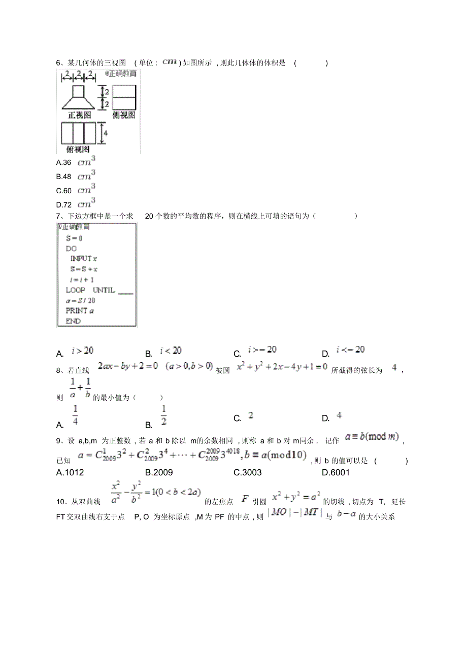 最新福建省宁德市实验中学高三数学(理)高考模拟测试卷一_第2页