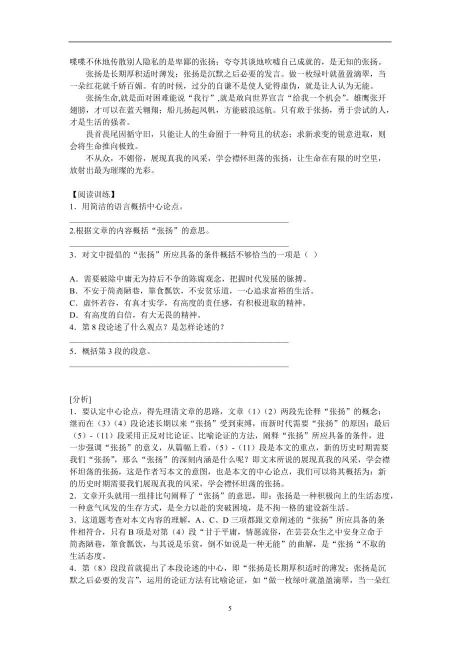 初中语文议论文阅读答题技巧与练习 完整版（2020年12月整理）.doc_第5页