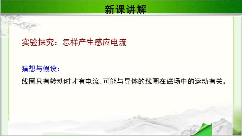 《学生实验：探究—产生感应电流的条件》公开课教学课件【物理北师大版九年级】_第3页