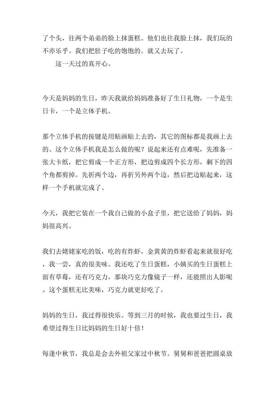 关于记事日记范文十篇_第2页