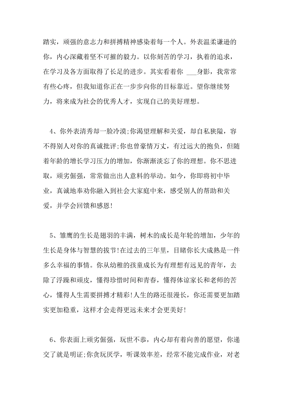 2021年中学生学期综合评语_第2页