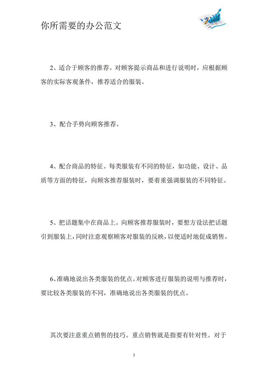 服装销售工作心得总结报告-_第3页