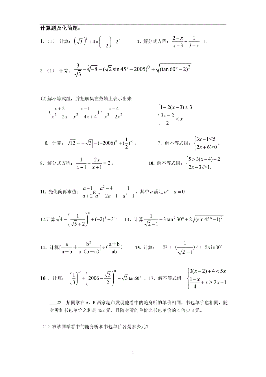 初三数学计算题集（2020年12月整理）.doc_第1页