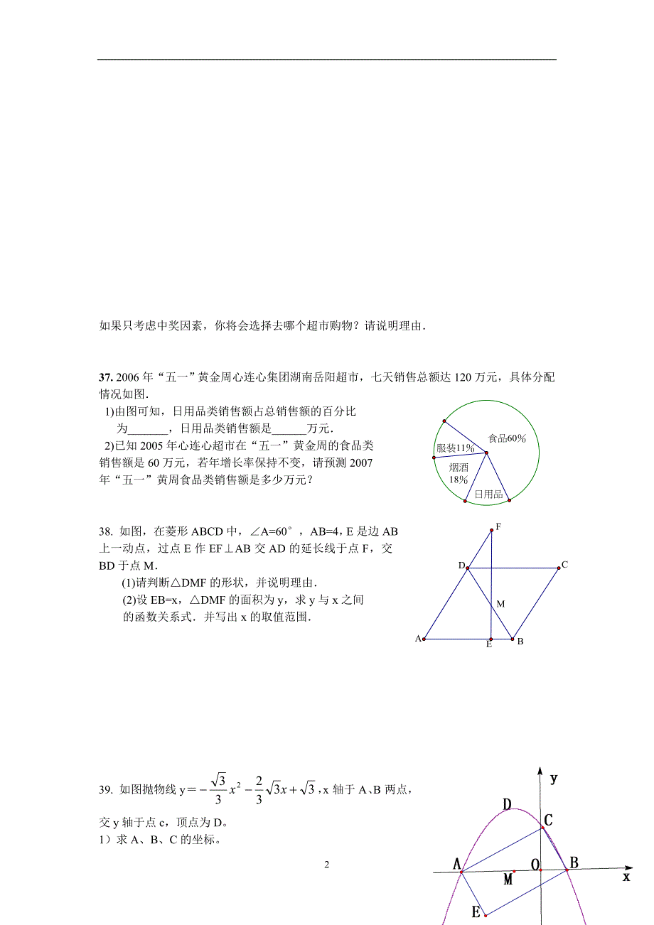 初三数学计算题集（2020年12月整理）.doc_第2页