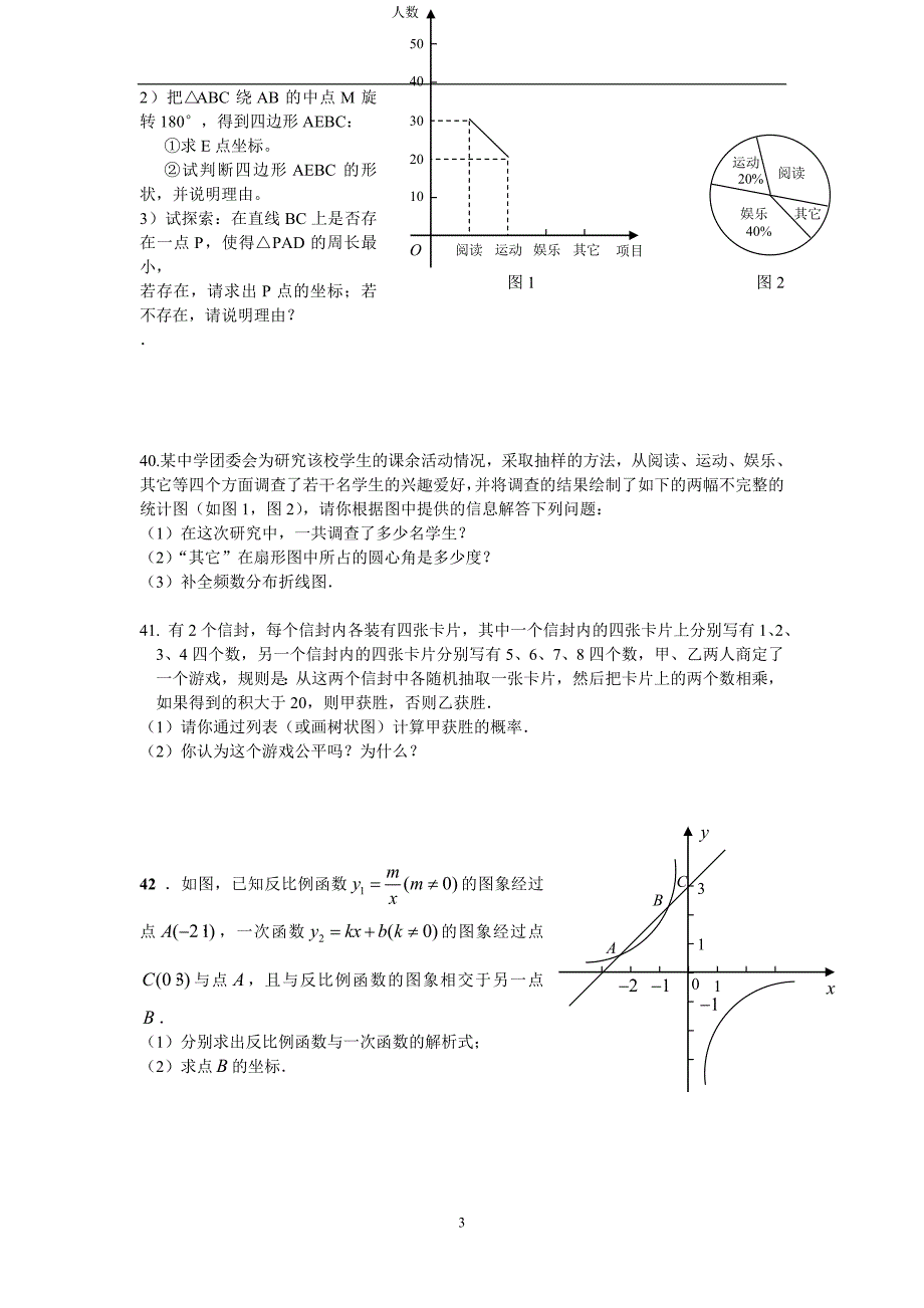 初三数学计算题集（2020年12月整理）.doc_第3页