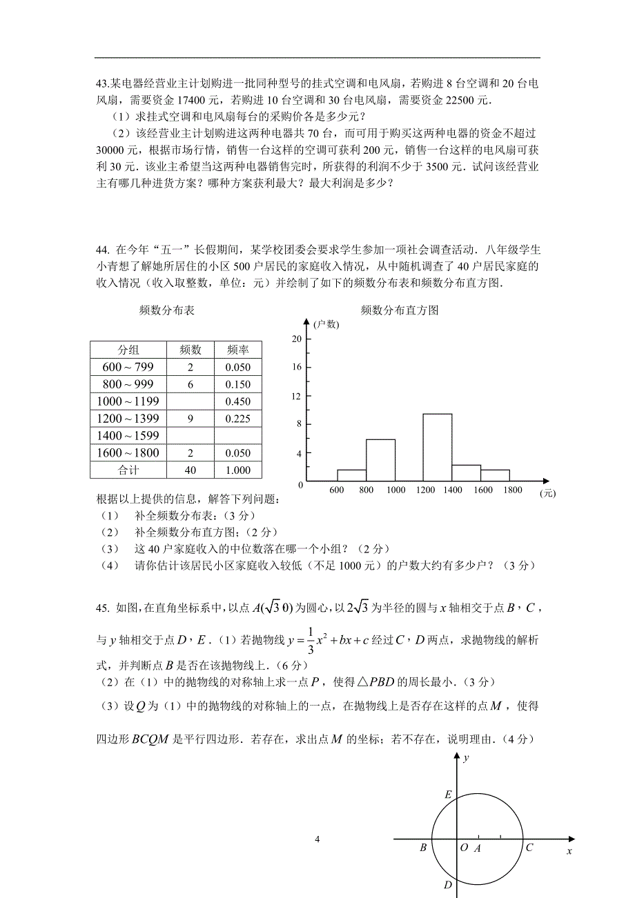 初三数学计算题集（2020年12月整理）.doc_第4页
