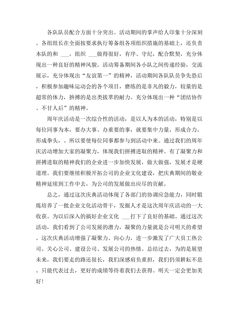 公司庆典活动总结锦集六篇_第4页