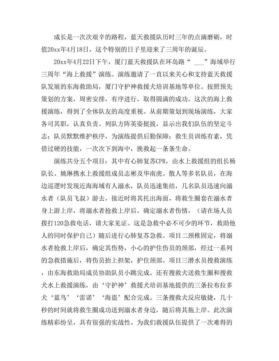 公司庆典活动总结锦集六篇_第5页