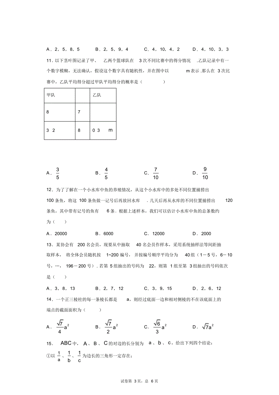 北京市第十五中学2018-2019学年高一下学期期中数学试题_第3页