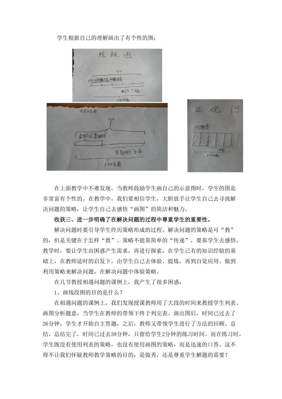 （精选）小学教师参加小学数学“解决问题”研讨会有感_第5页