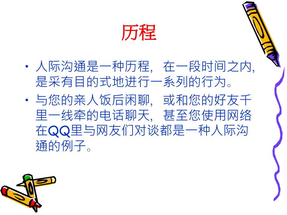 XXXX1021如何有效沟通_第4页