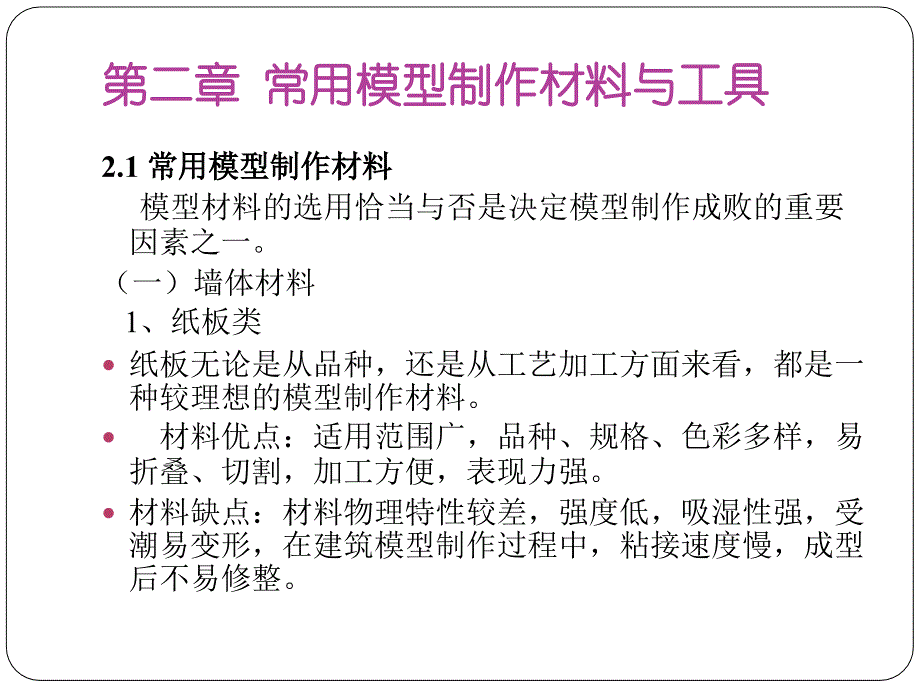 室内外环境模型制作2_第2页