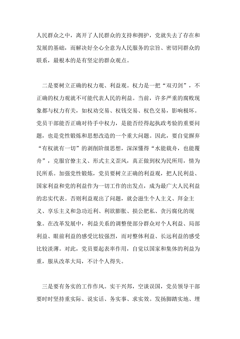 2021年党员学习党性修养总结_第4页