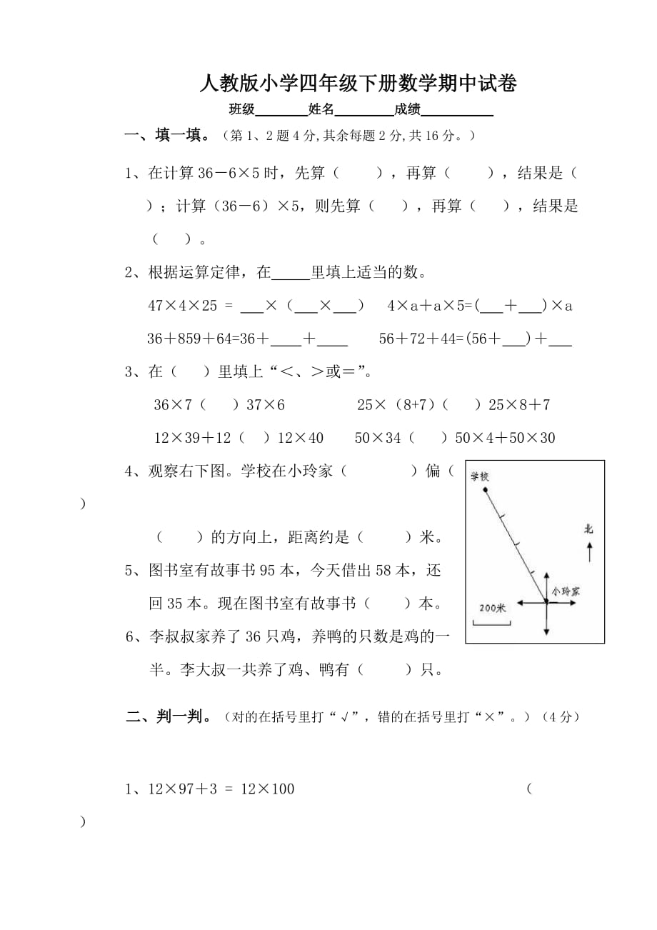 （精选）小学四年下册数学期中试卷_第1页