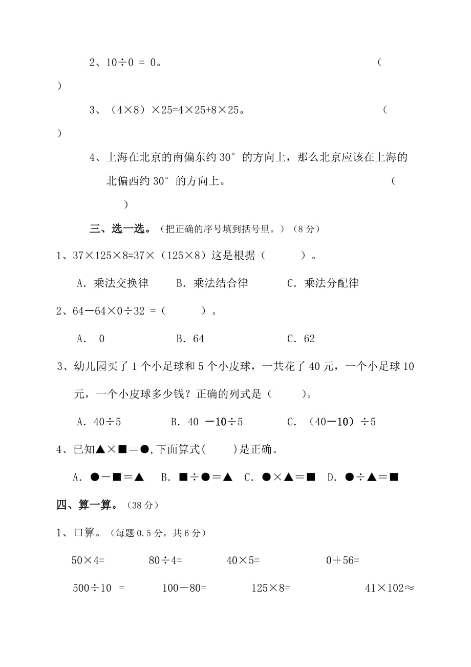 （精选）小学四年下册数学期中试卷_第2页