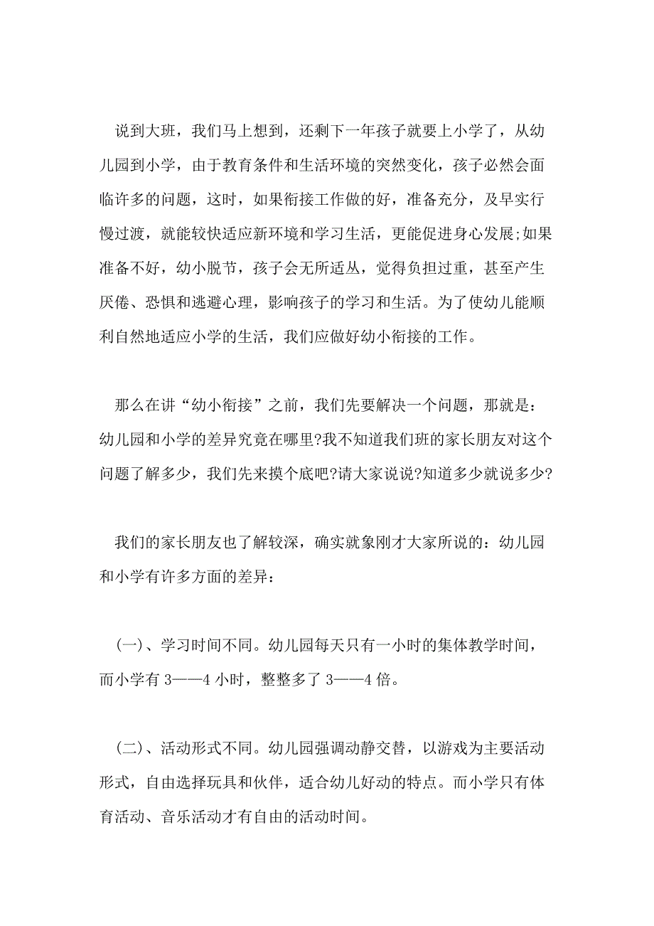 2021年大班家长会家长代表发言稿_第4页