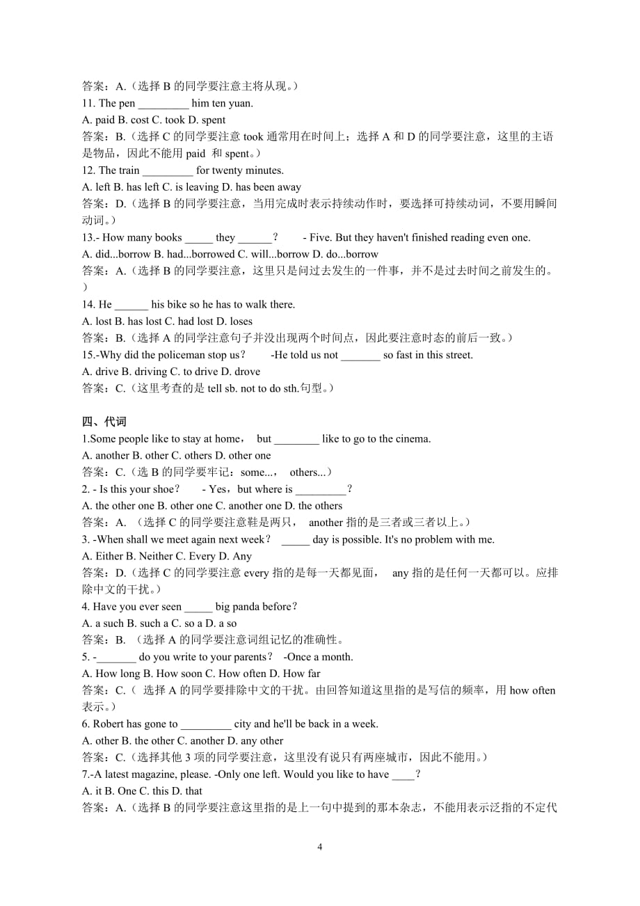 初中英语易错题及答案分析1（2020年12月整理）.doc_第4页