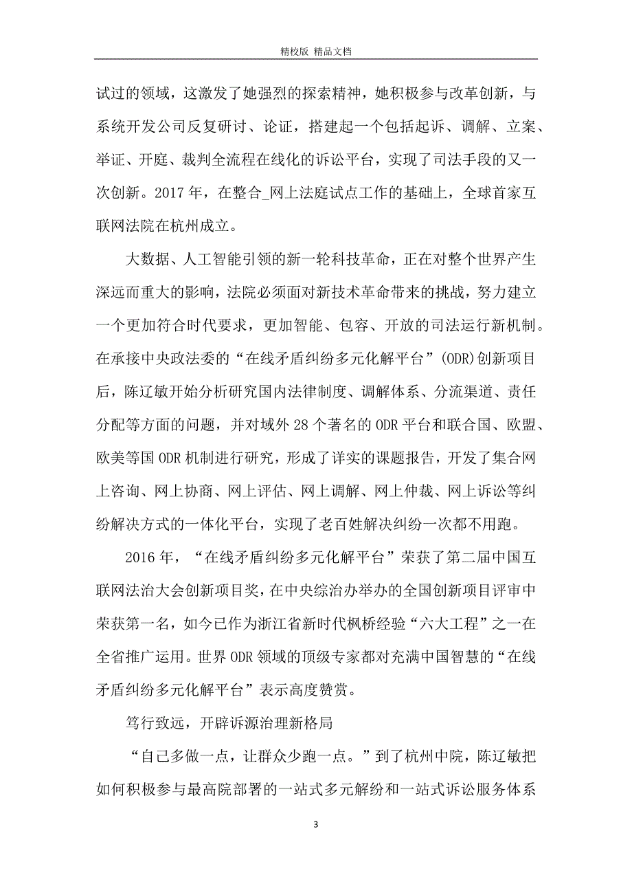 2020年度法治人物宪法的精神法治的力量节目个人观后感最新_第3页