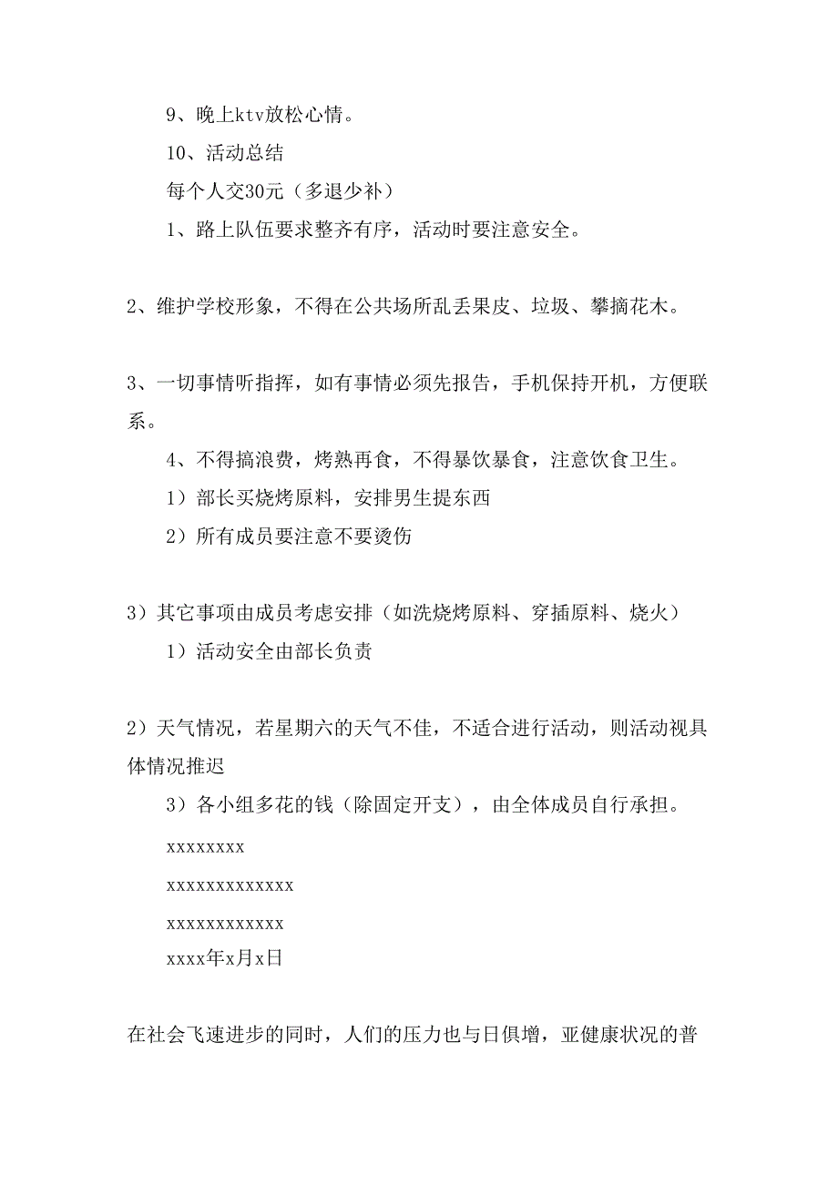 【实用】大学生活动策划范文八篇_第2页