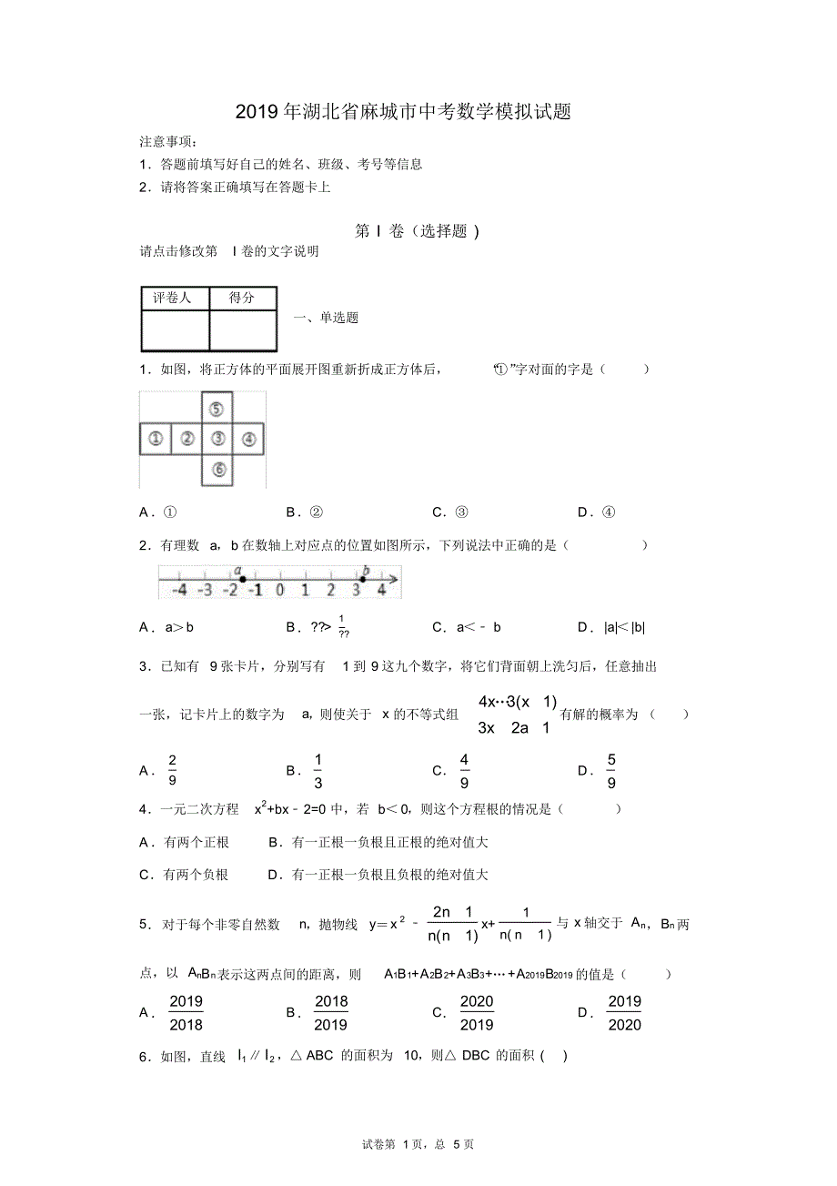 2019年湖北省麻城市中考数学模拟试题_第1页