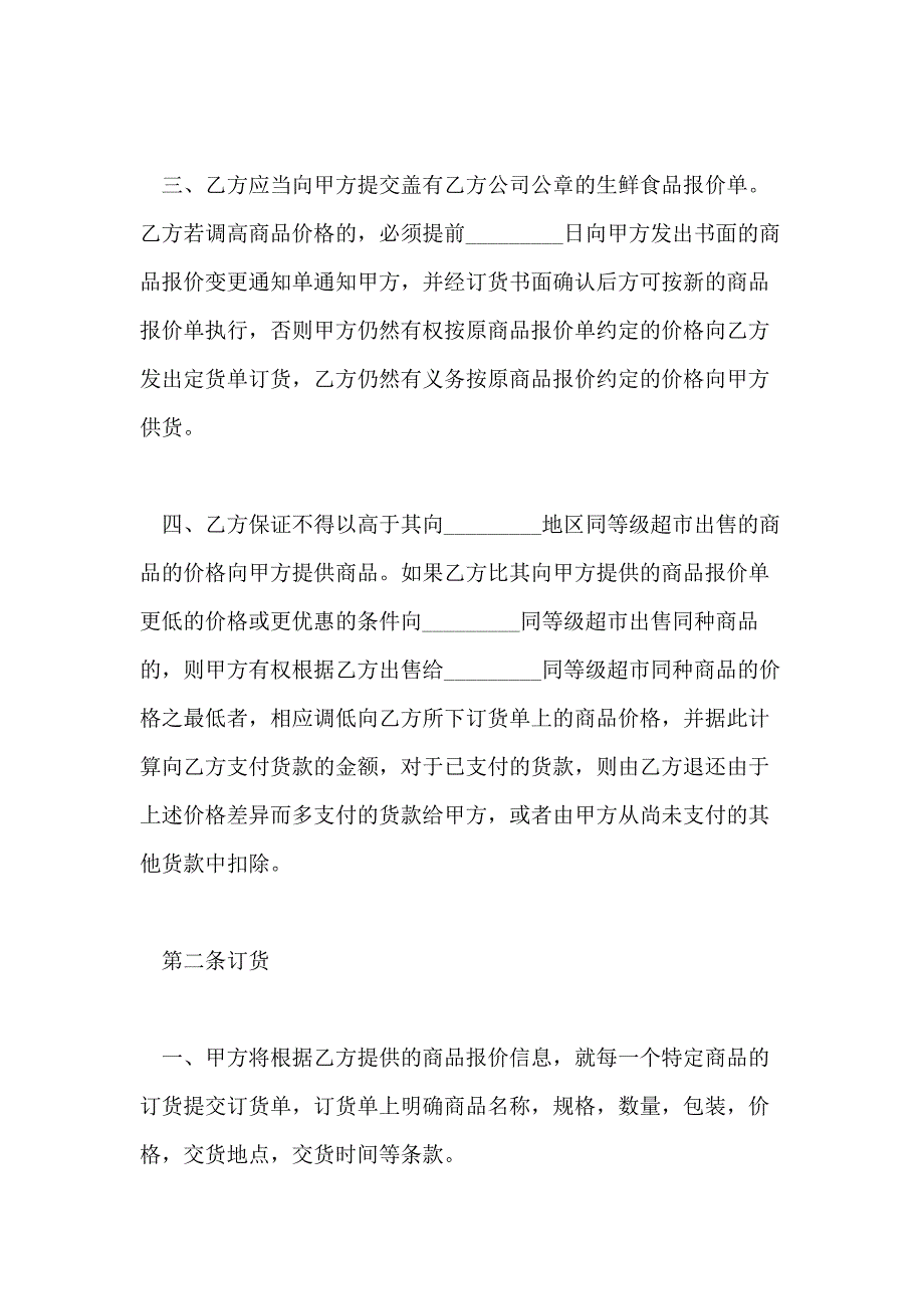 2020食品代销合同范本_第3页