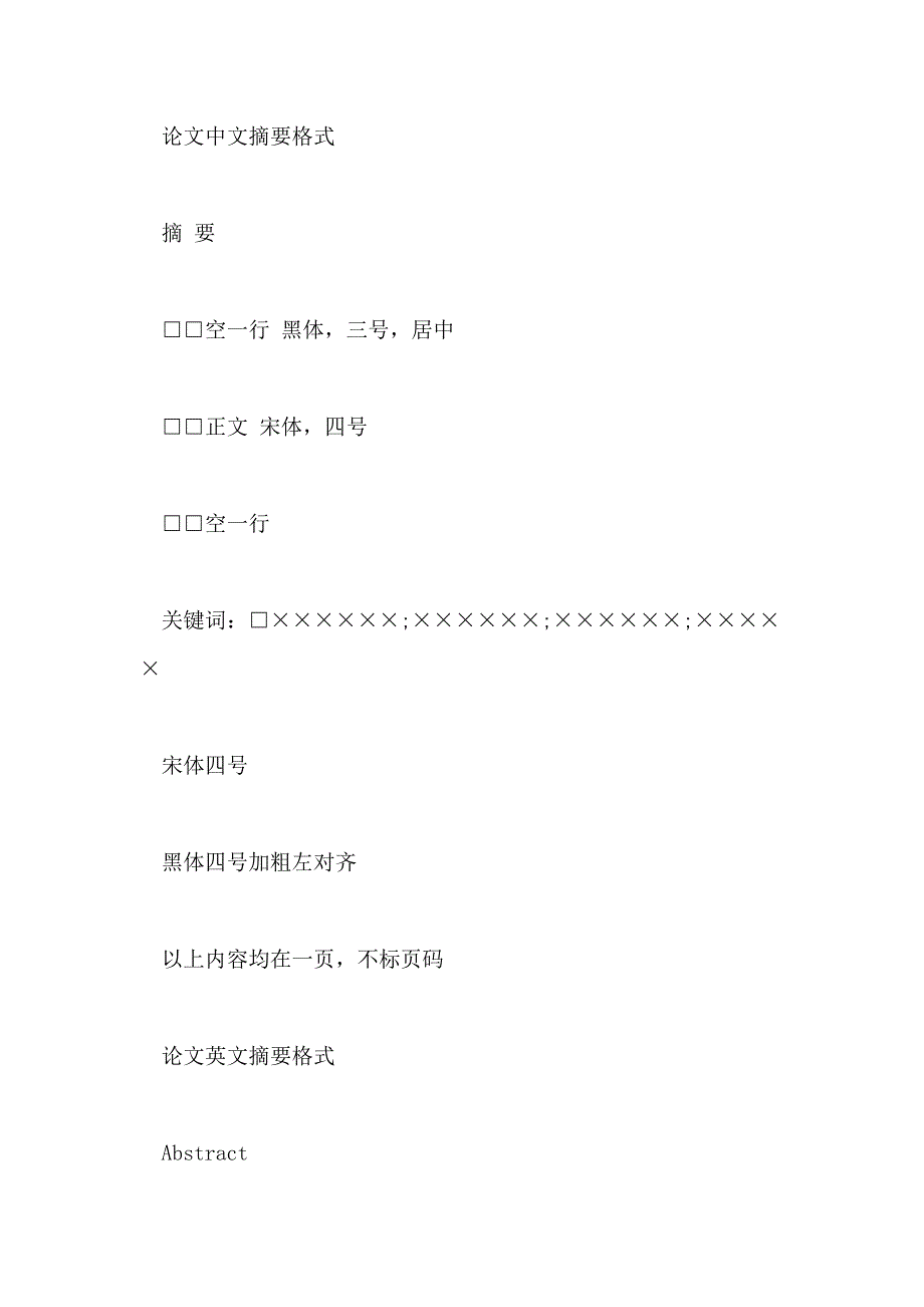 2021年大学体育学院本科毕业论文格式_第4页