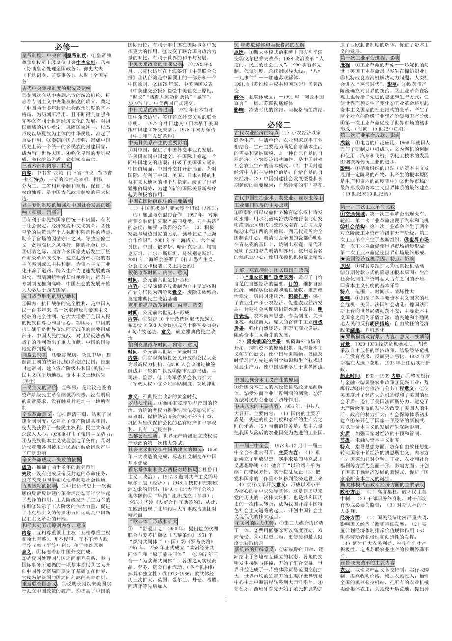 初中历史会考必备知识点（2020年12月整理）.doc_第1页