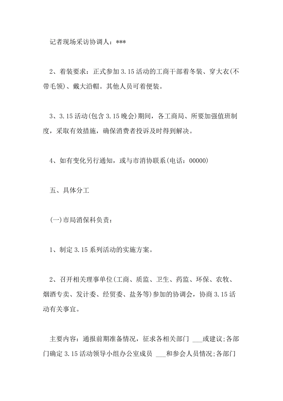 2021年315促销活动策划方案_第3页