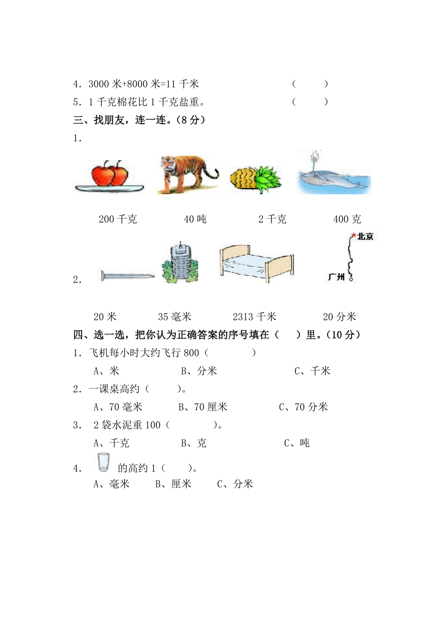 （精选）小学数学三年上册单元自测试题全册_第2页