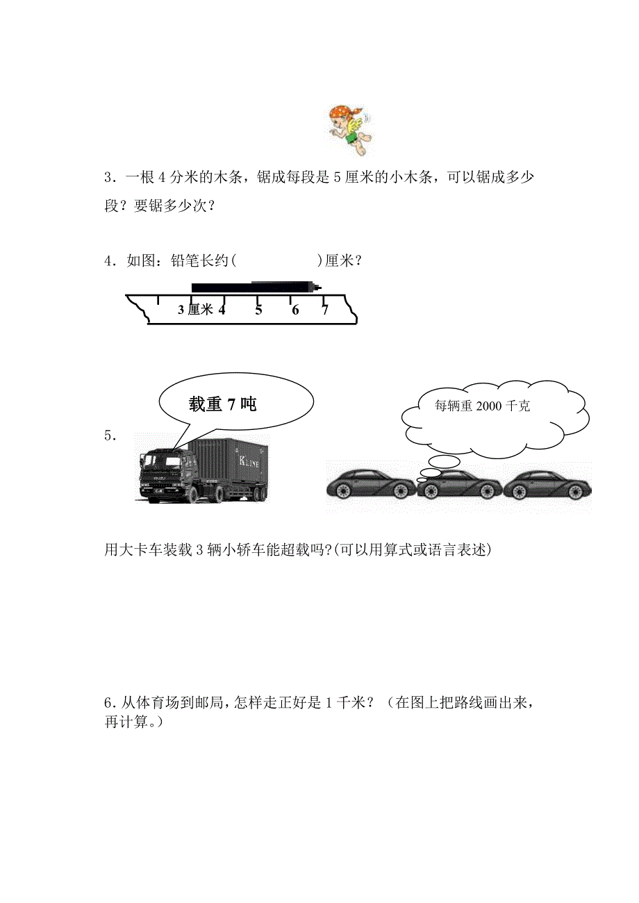 （精选）小学数学三年上册单元自测试题全册_第4页