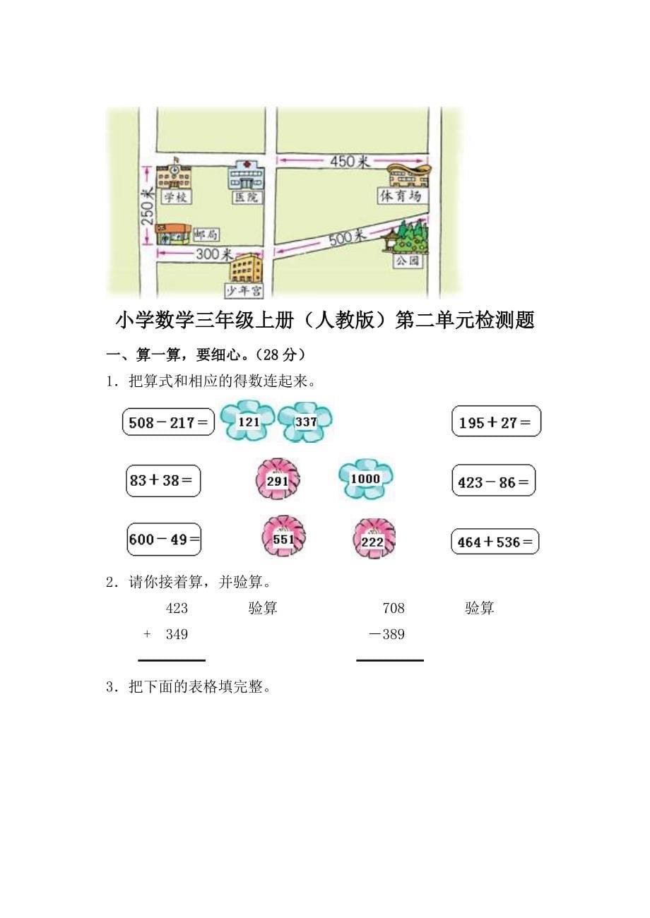 （精选）小学数学三年上册单元自测试题全册_第5页