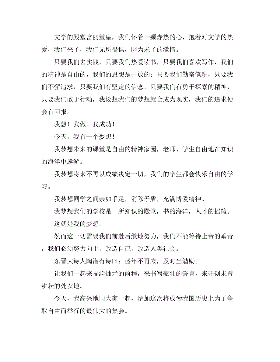 【推荐】我有一个梦想演讲稿汇编九篇_第2页