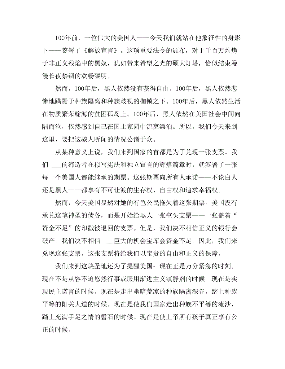 【推荐】我有一个梦想演讲稿汇编九篇_第3页