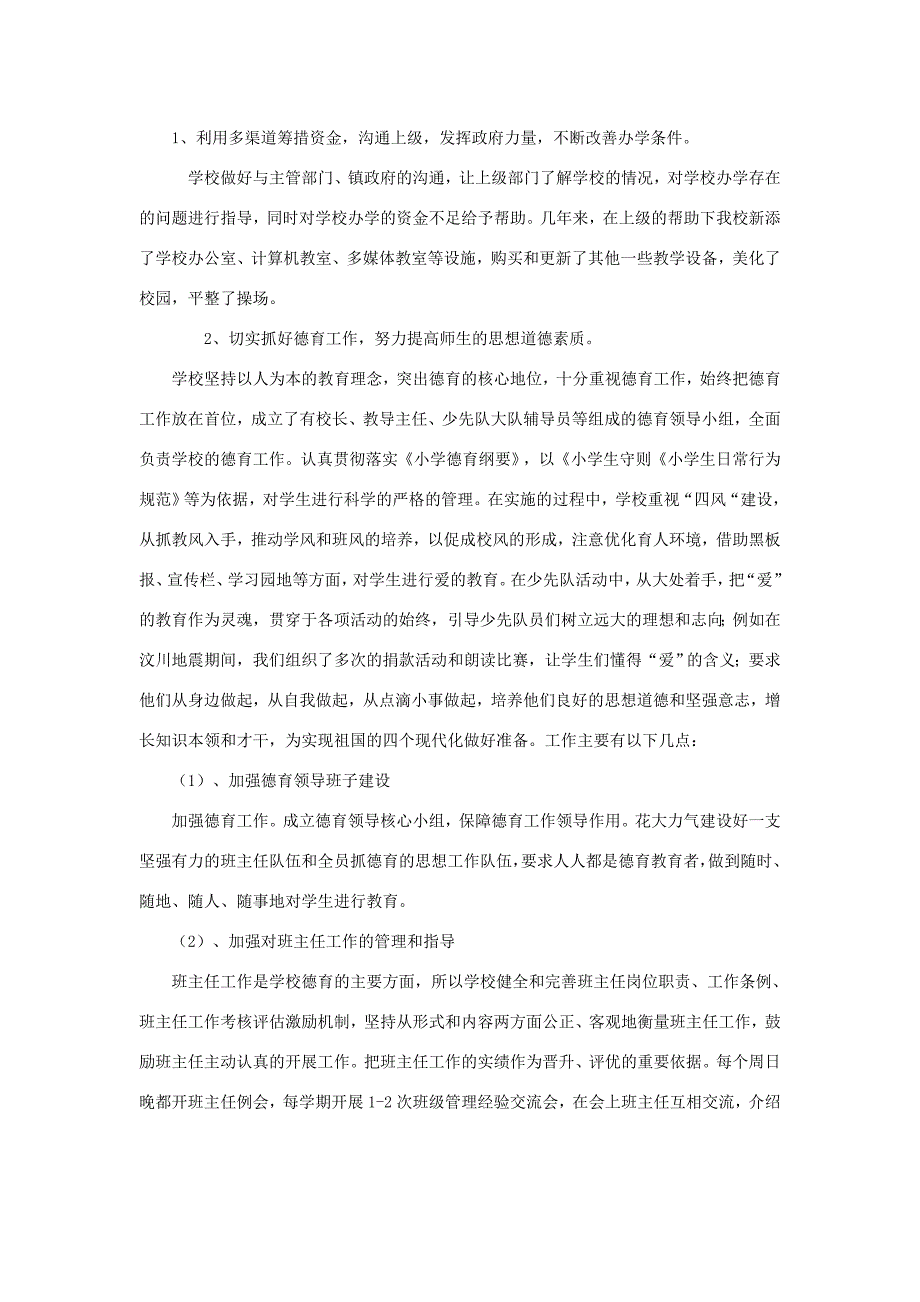 （精选）小学规范化学校自查报告_第2页