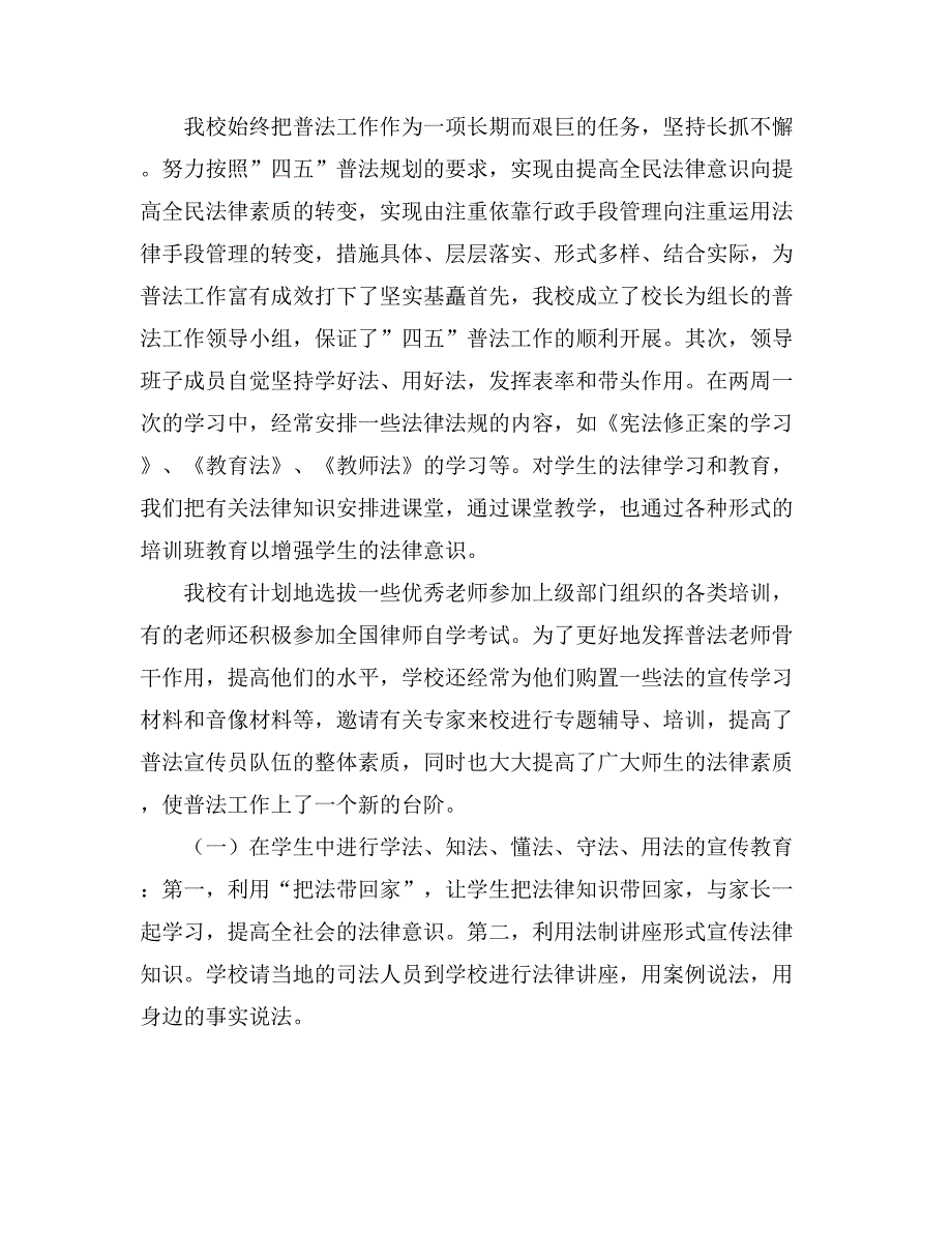 关于普法年度总结四篇_第3页