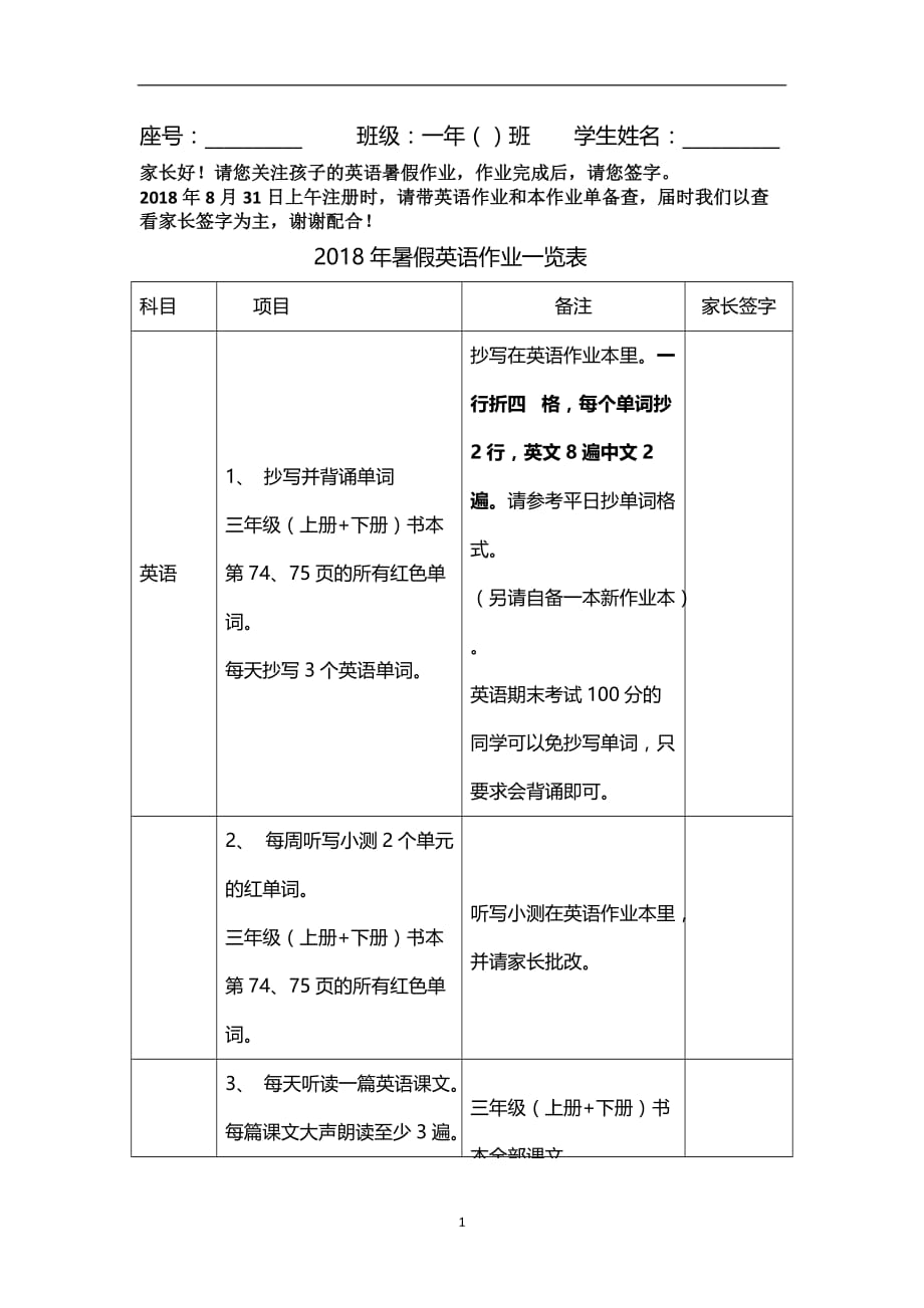 三年级英语暑假作业（2020年12月整理）.doc_第1页