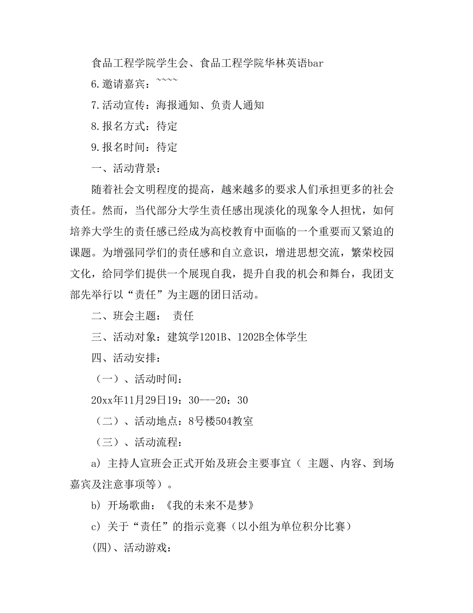 【必备】大学生活动策划方案范文汇编10篇_第2页