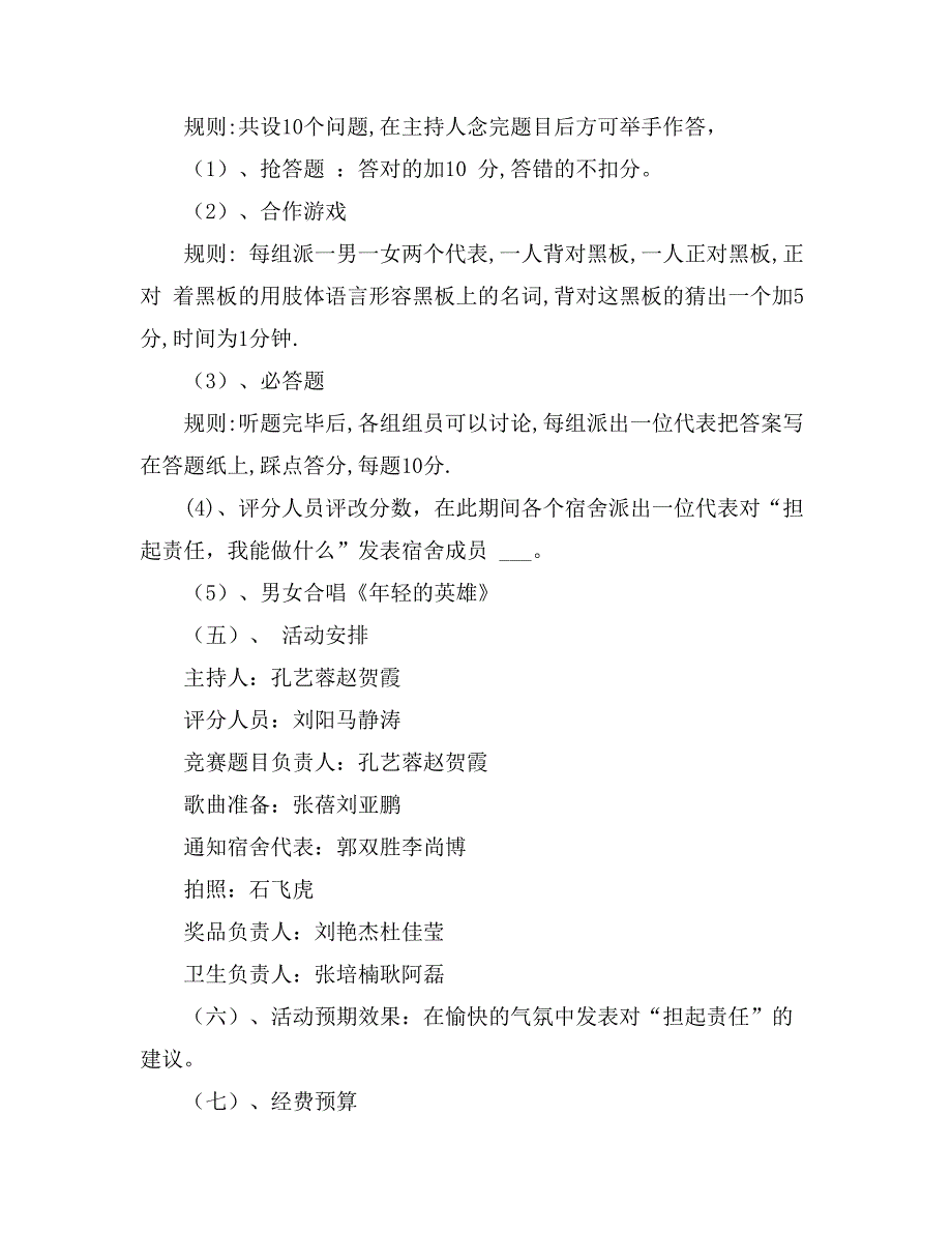 【必备】大学生活动策划方案范文汇编10篇_第3页